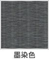 墨染色